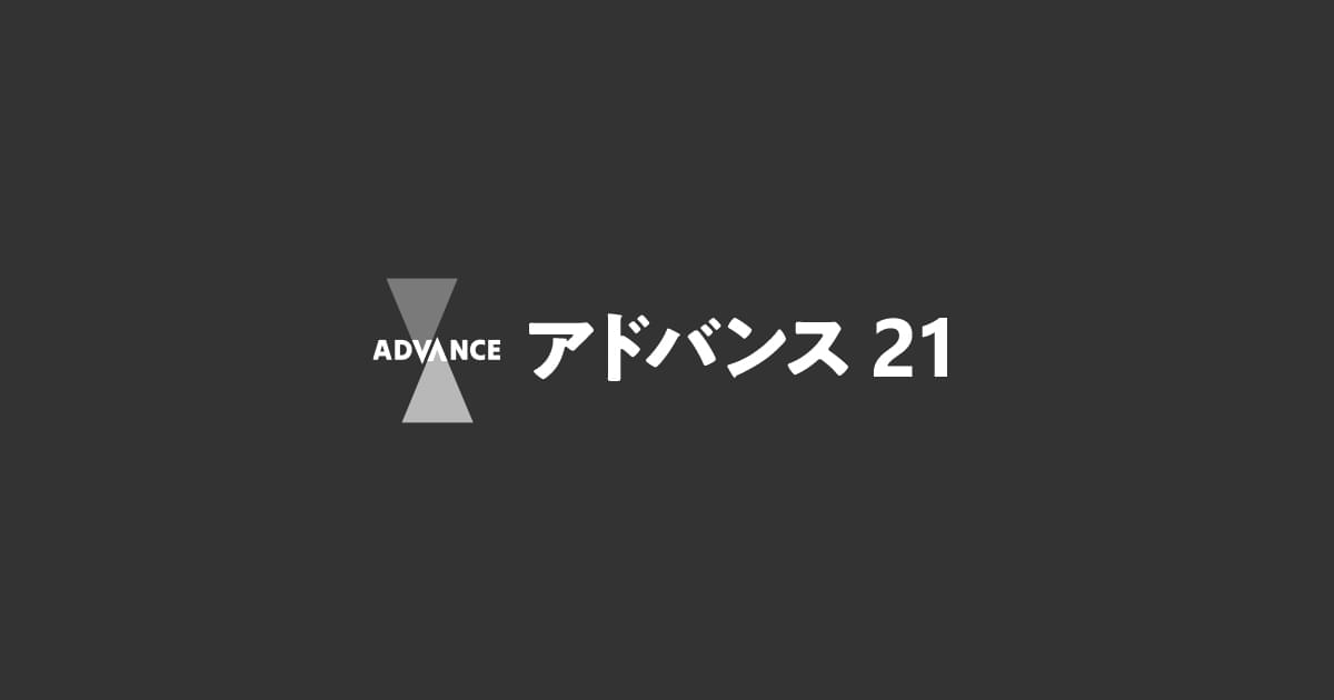 有限会社アドバンス宅建